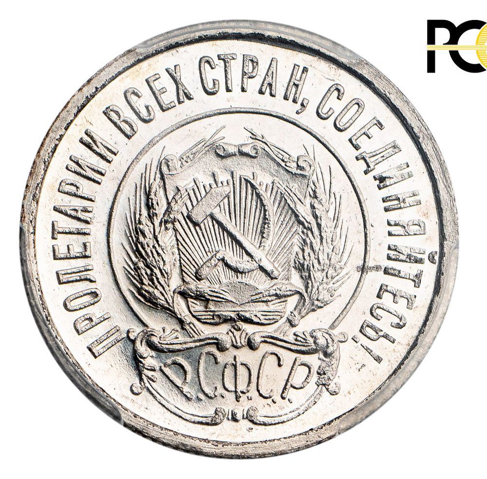 20 копеек 1922 года