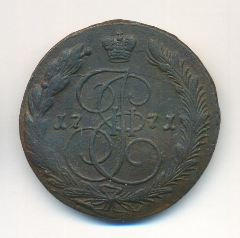 5 копеек 1771 года