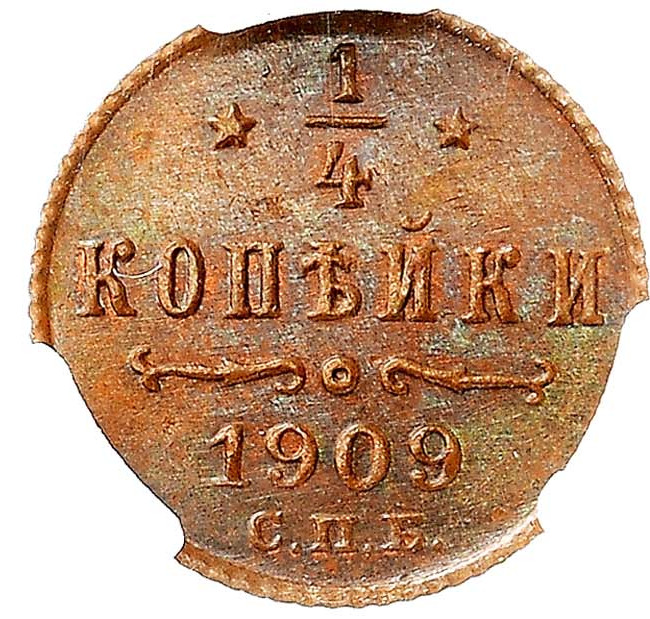 1/4 копейки 1909 года СПБ