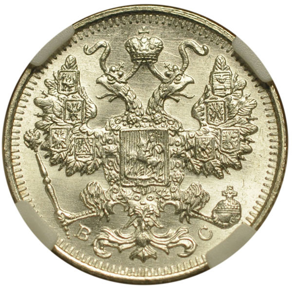 15 копеек 1914 года СПБ ВС