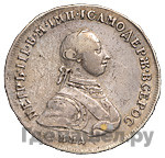 Полтина 1762 года