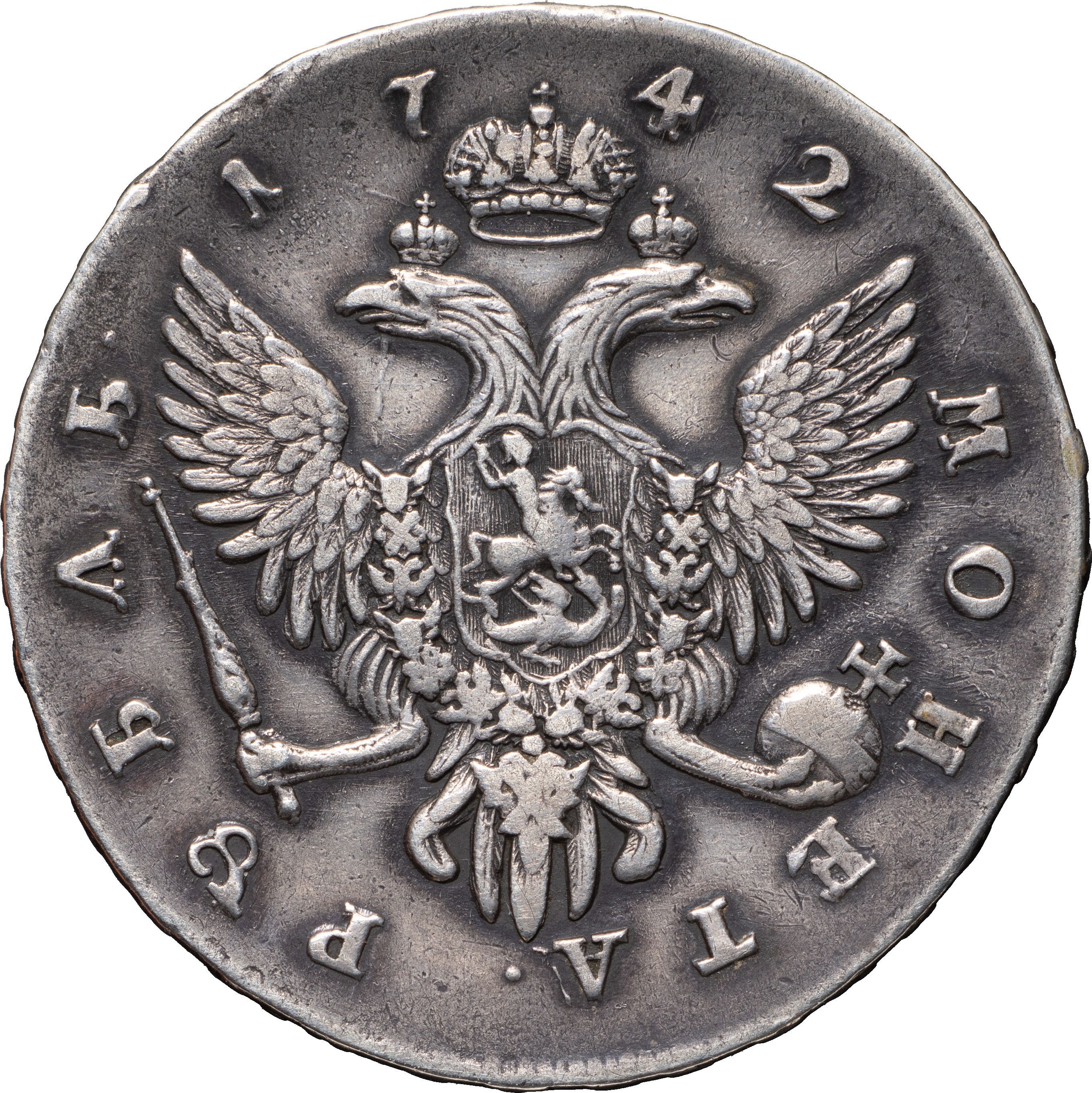 1 рубль 1742 года