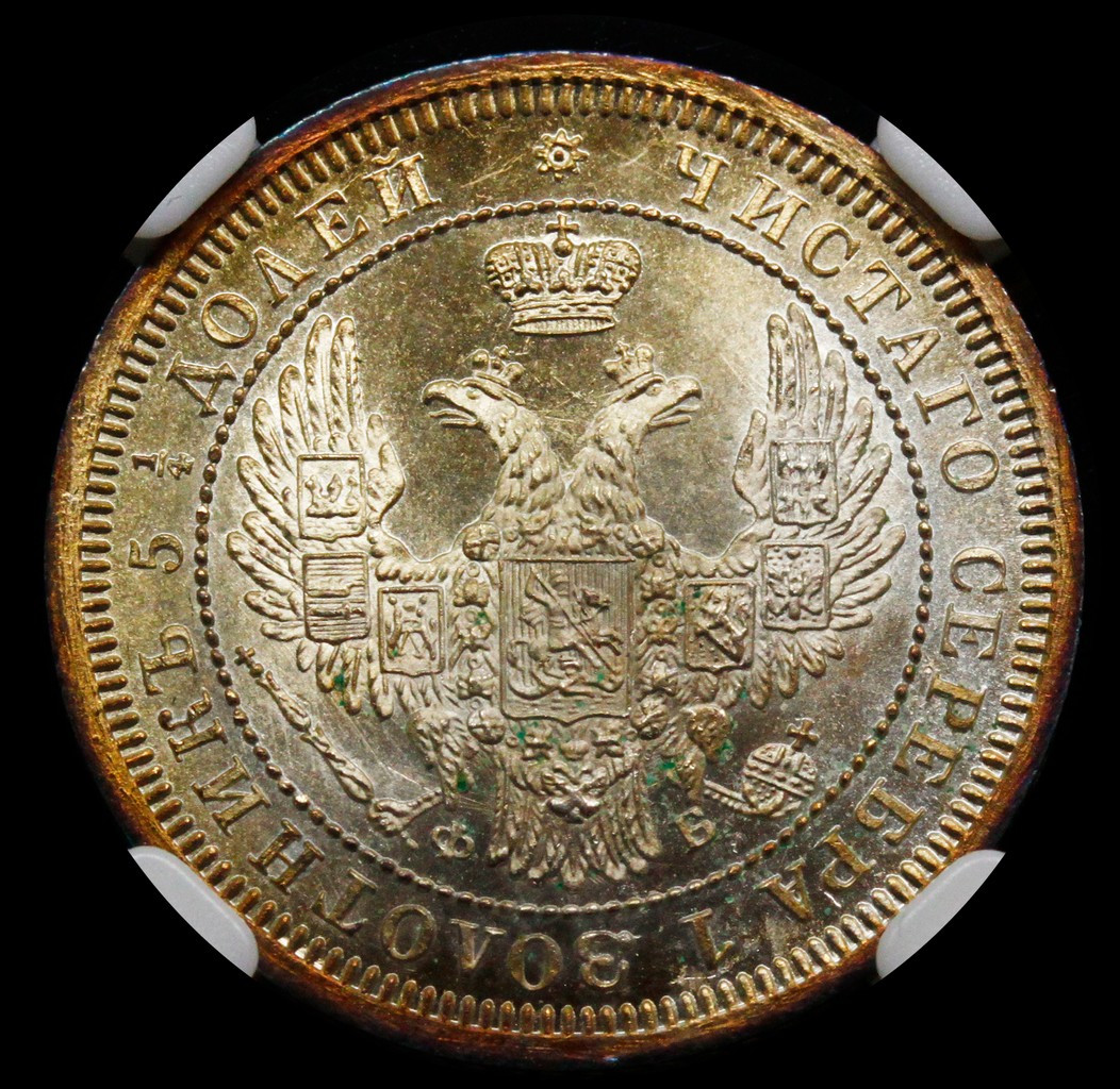 25 копеек 1858 года