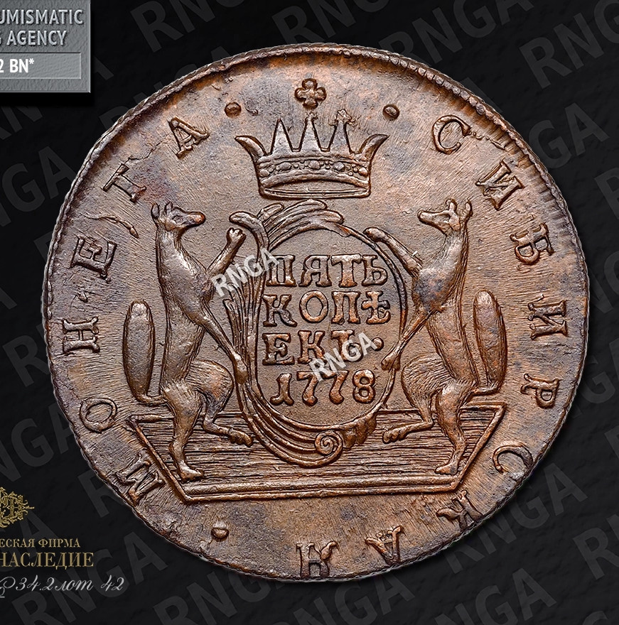 5 копеек 1778 года