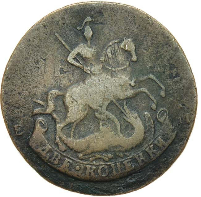 2 копейки 1793 года
