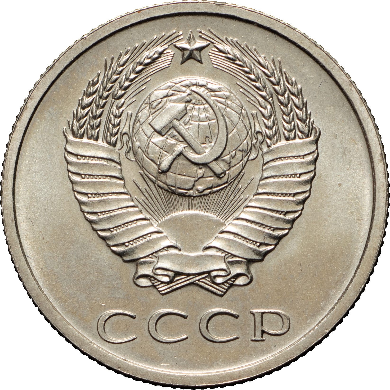 20 копеек 1969 года
