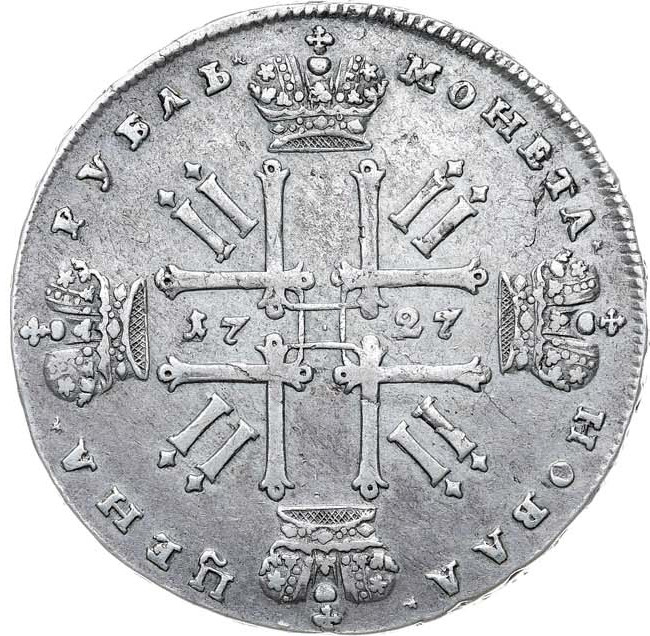 1 рубль 1727 года
