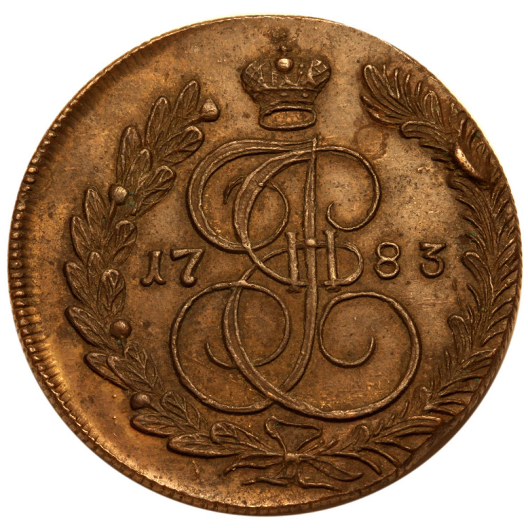 5 копеек 1783 года