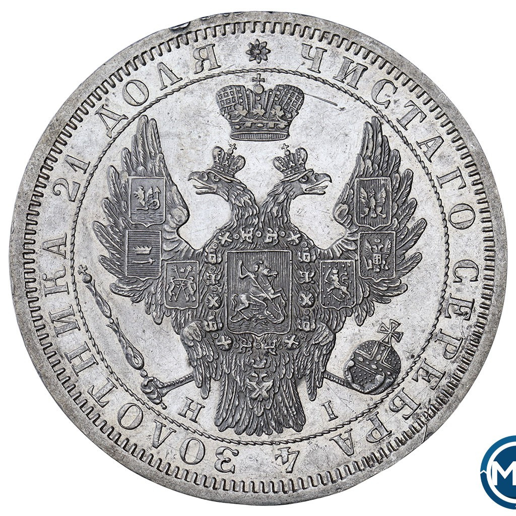 1 рубль 1853 года