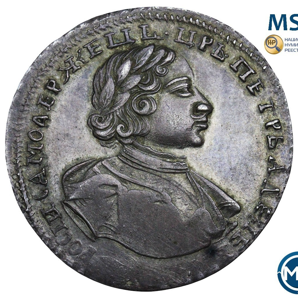 Полтина 1720 года