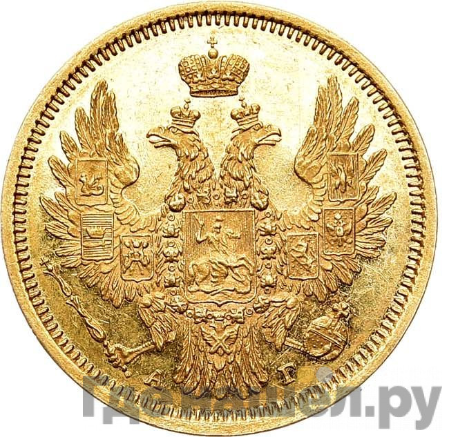 5 рублей 1853 года СПБ АГ