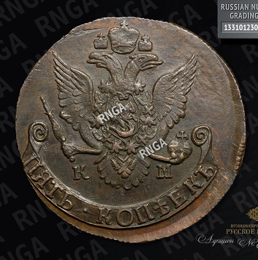 5 копеек 1786 года
