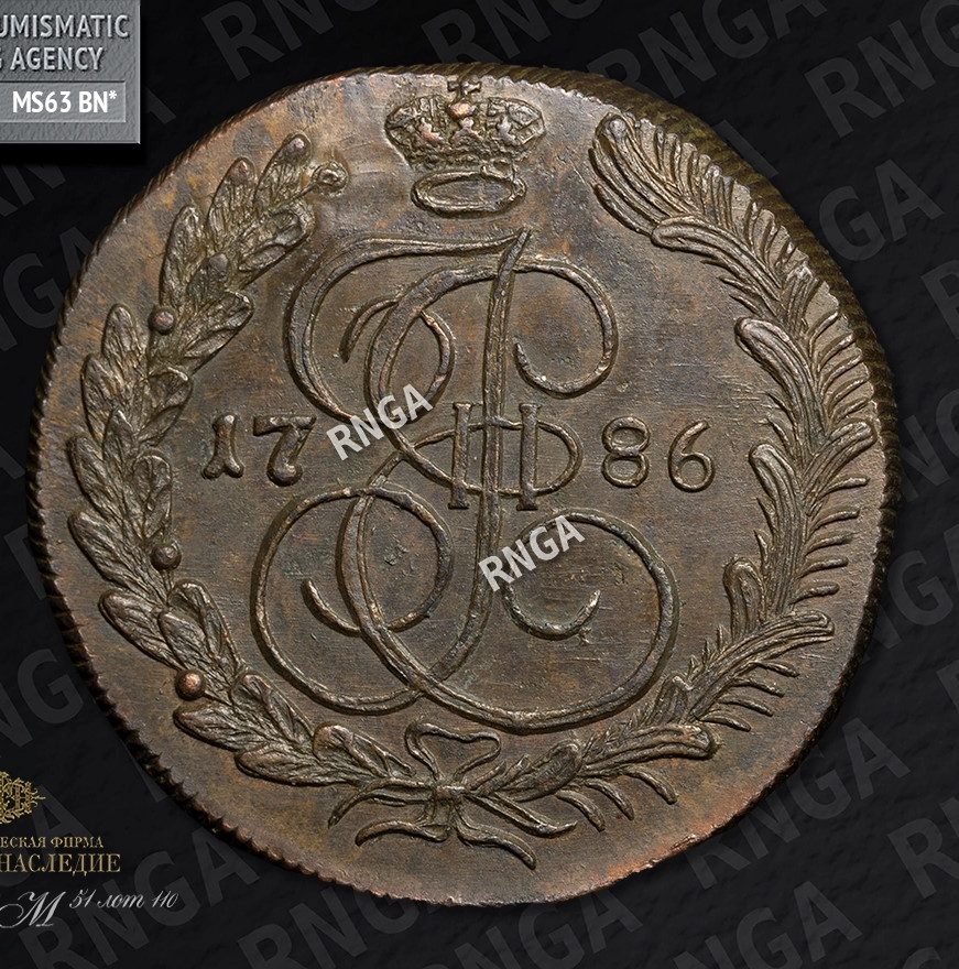 5 копеек 1786 года
