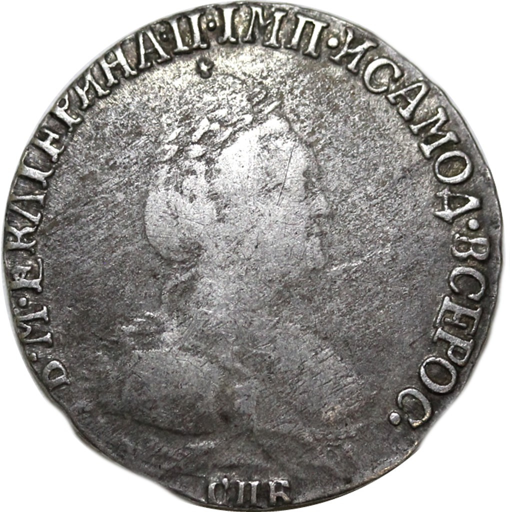 Гривенник 1791 года