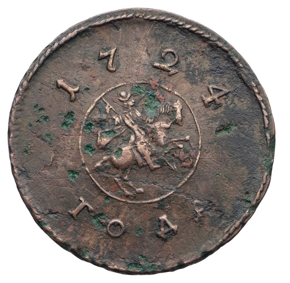 1 копейка 1724 года