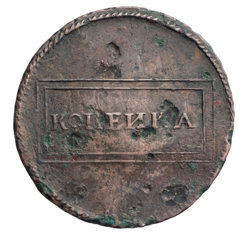 1 копейка 1724 года