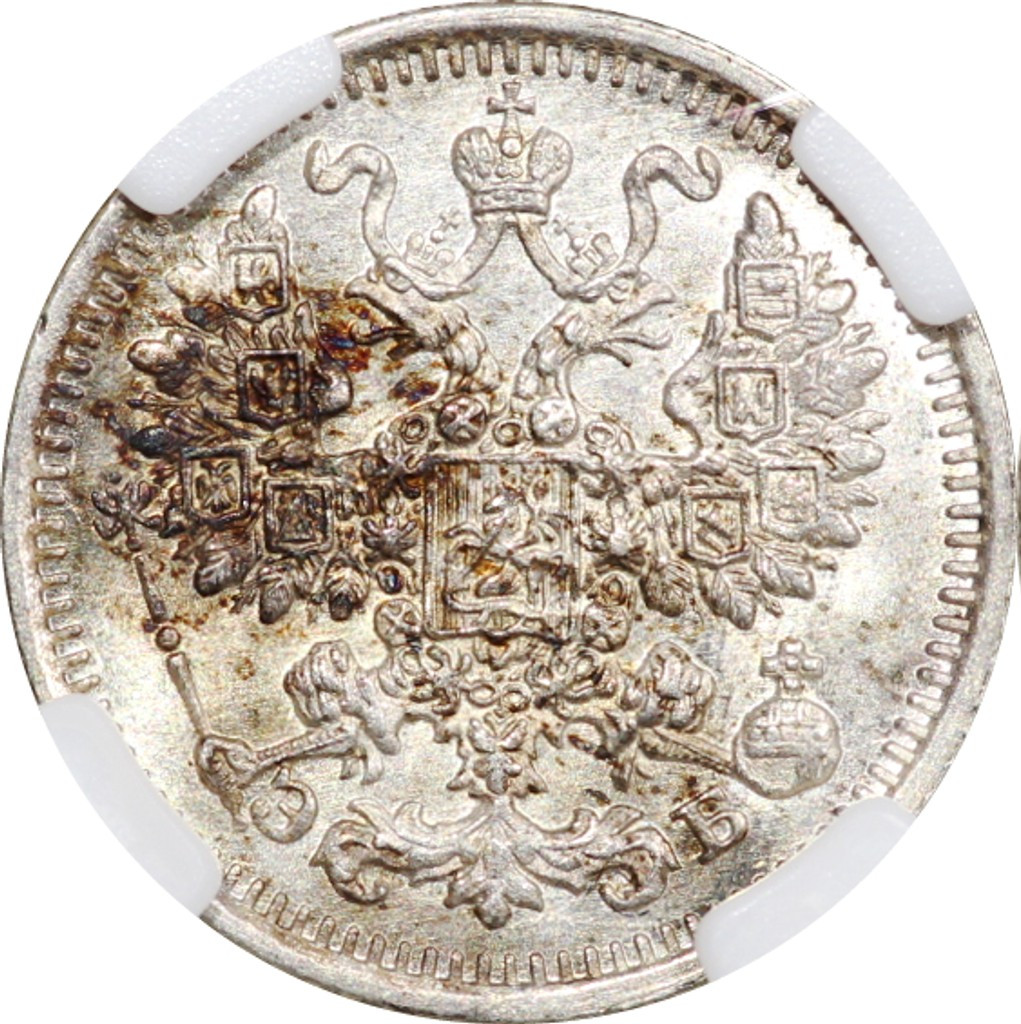 5 копеек 1911 года