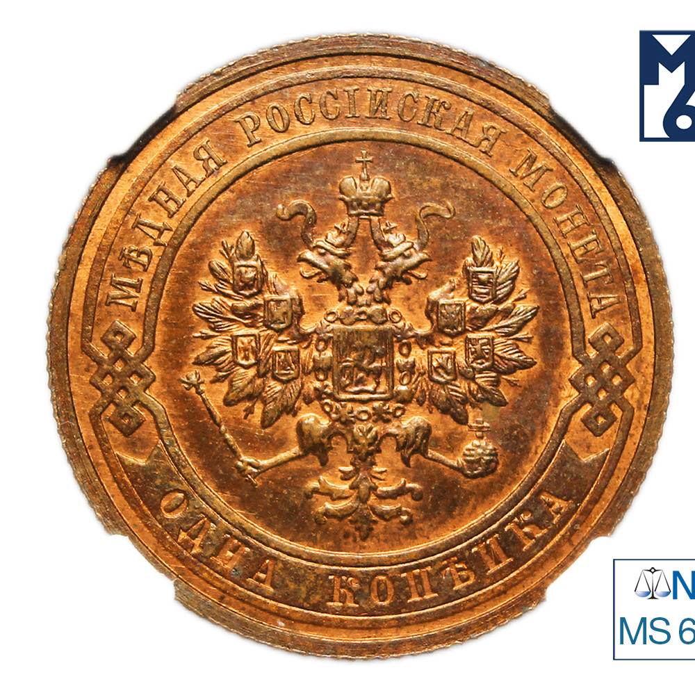 1 копейка 1914 года СПБ