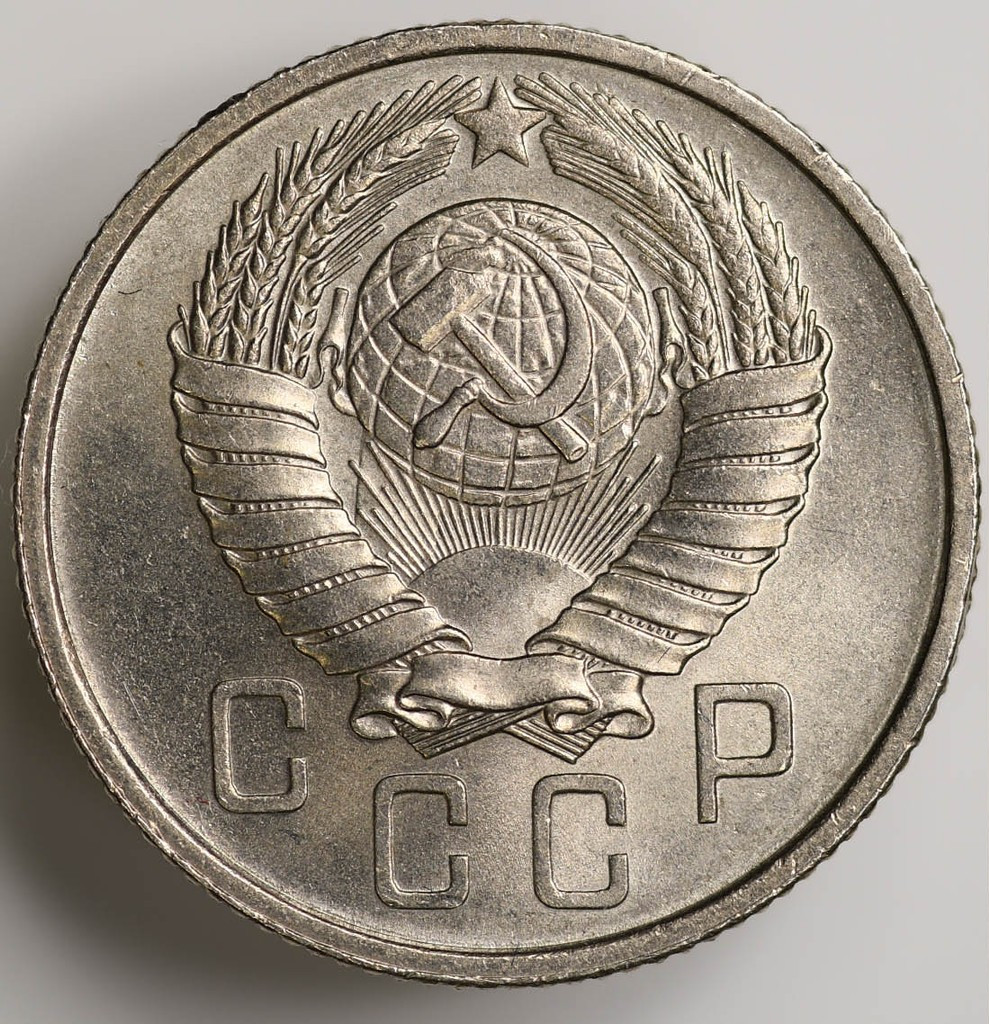 15 копеек 1957 года