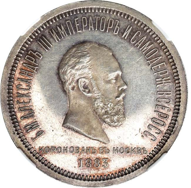 1 рубль 1883 года Александр III Коронован в Москве