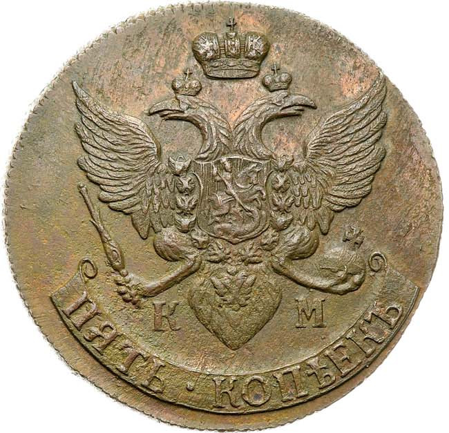 5 копеек 1790 года