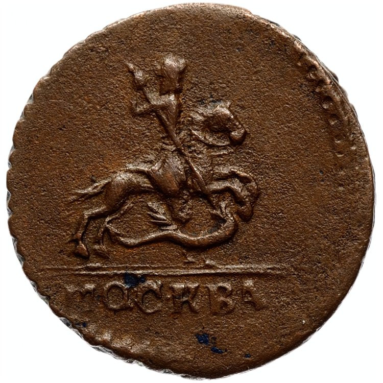 1 копейка 1728 года