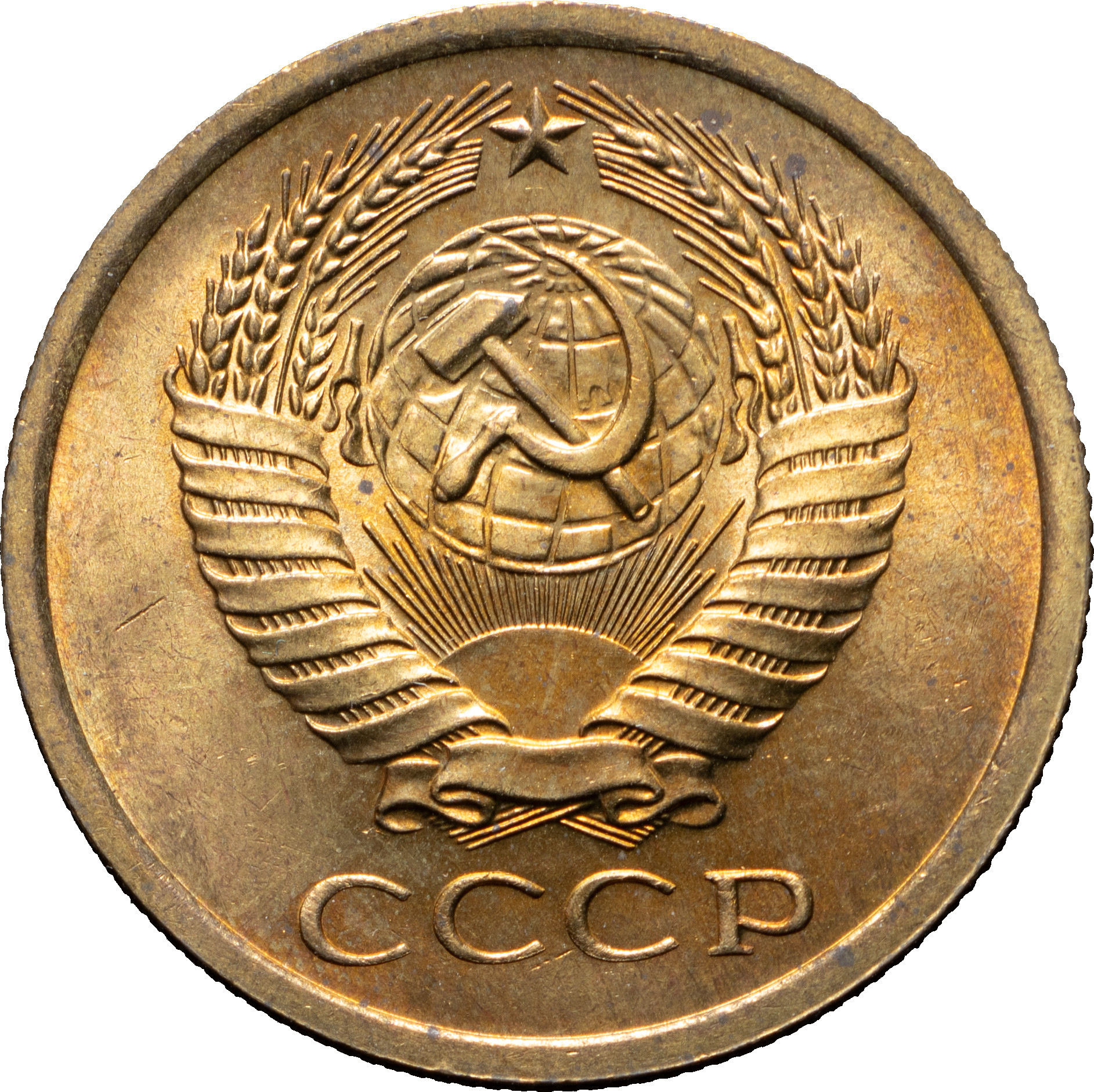 5 копеек 1966 года