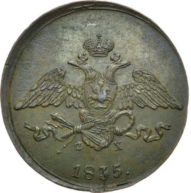 5 копеек 1835 года