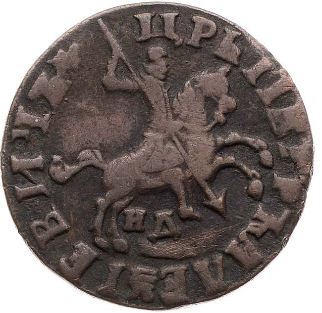1 копейка 1715 года