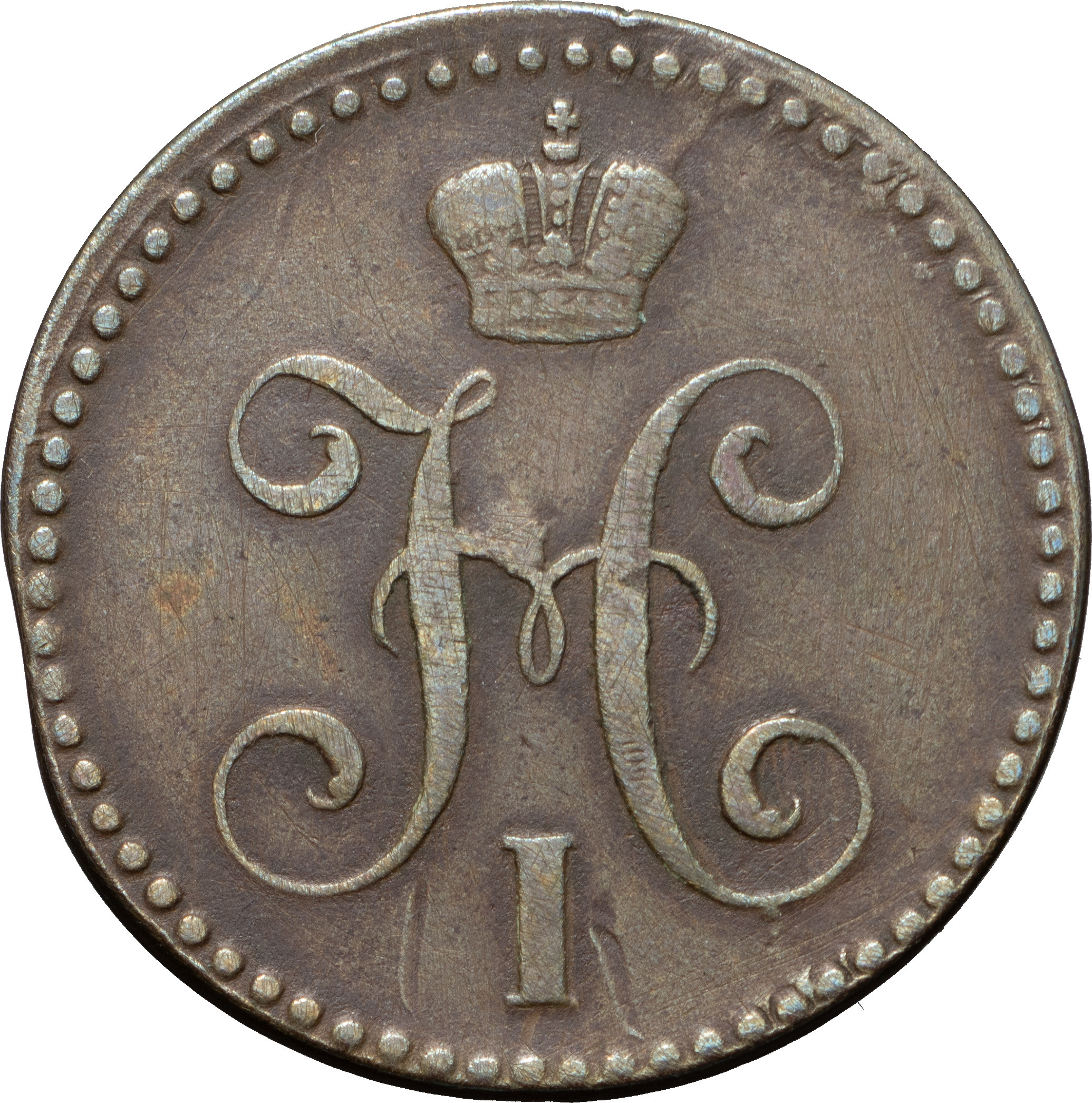 2 копейки 1841 года