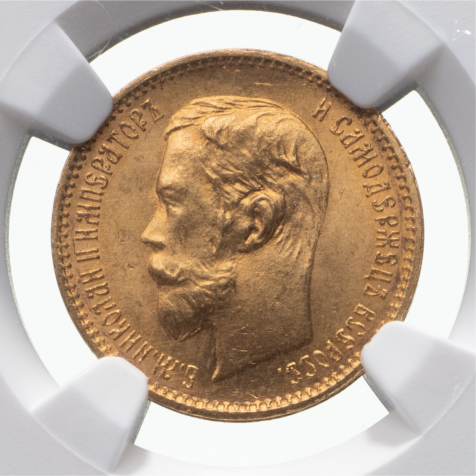 5 рублей 1902 года АР