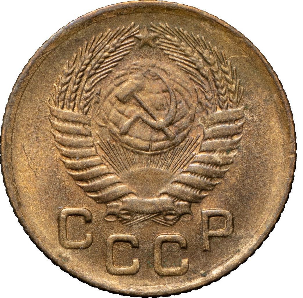 1 копейка 1955 года