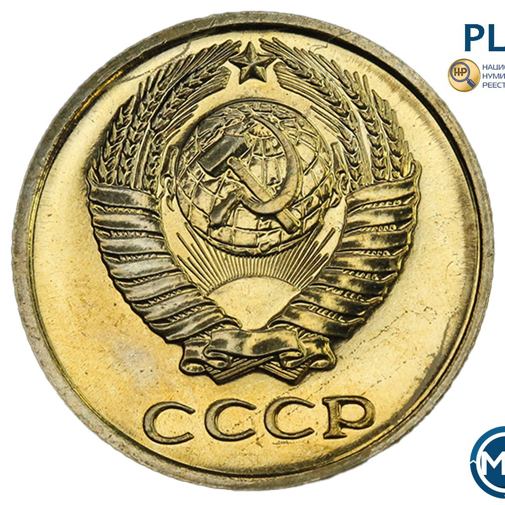 10 копеек 1967 года