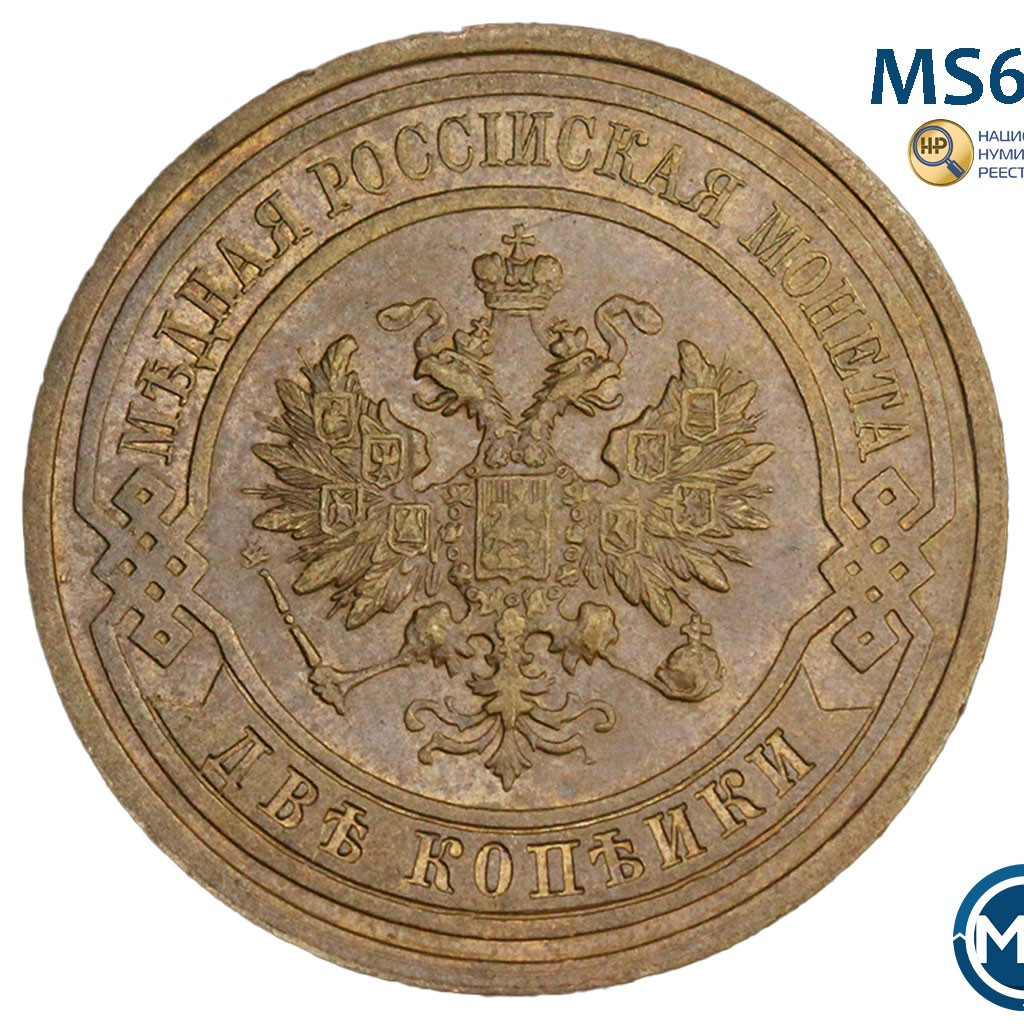 2 копейки 1914 года СПБ