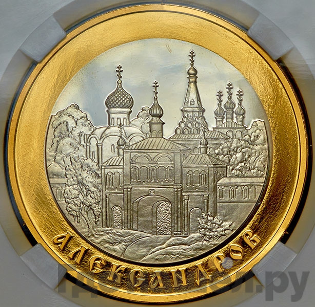 5 рублей 2008 года СПМД Золотое кольцо России Александров