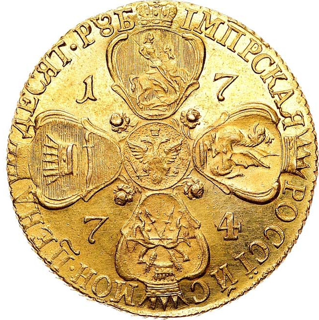10 рублей 1774 года