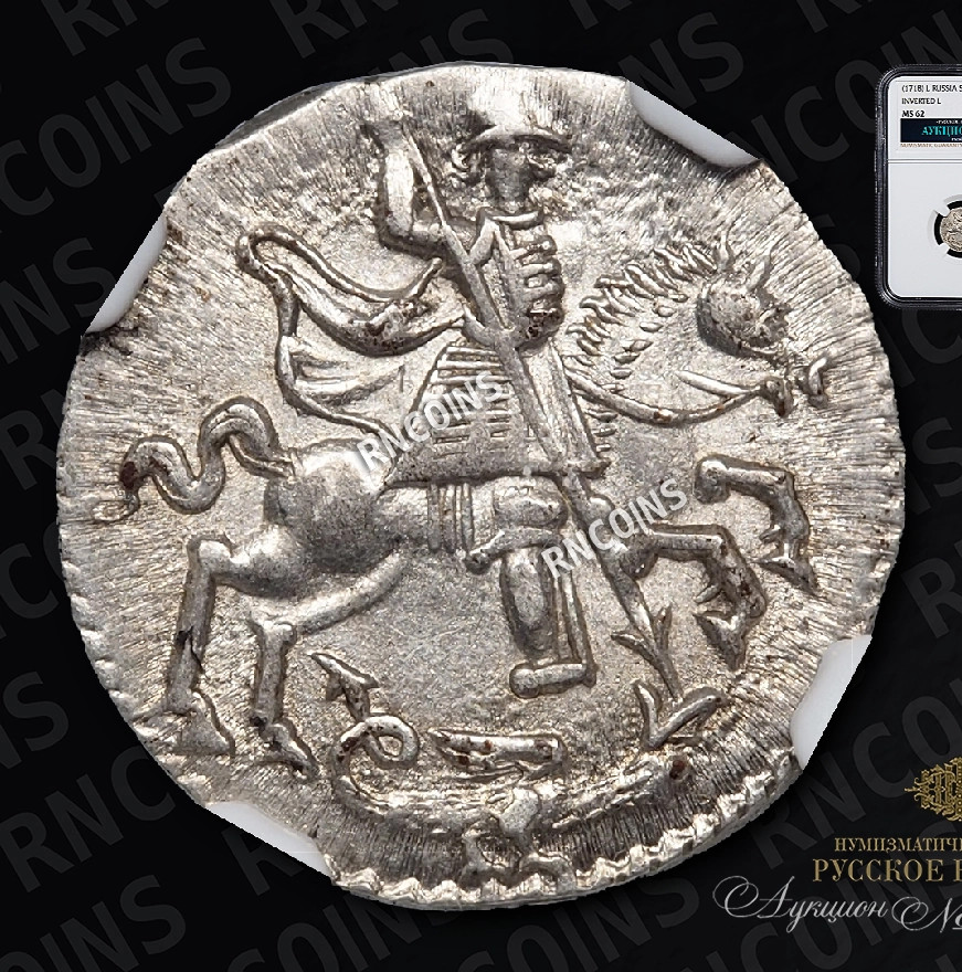 Алтынник 1718 года