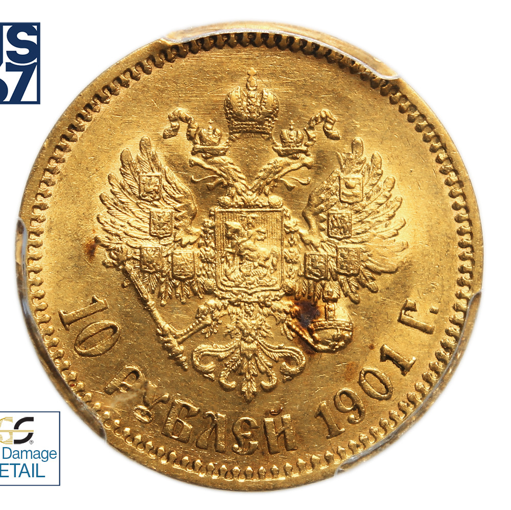 10 рублей 1901 года