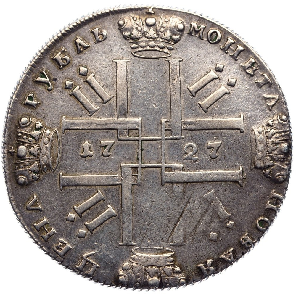 1 рубль 1727 года