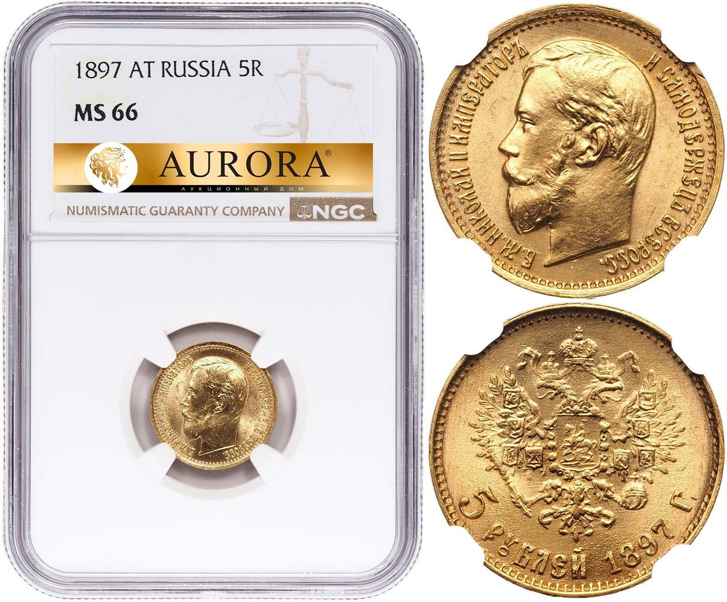 5 рублей 1897 года