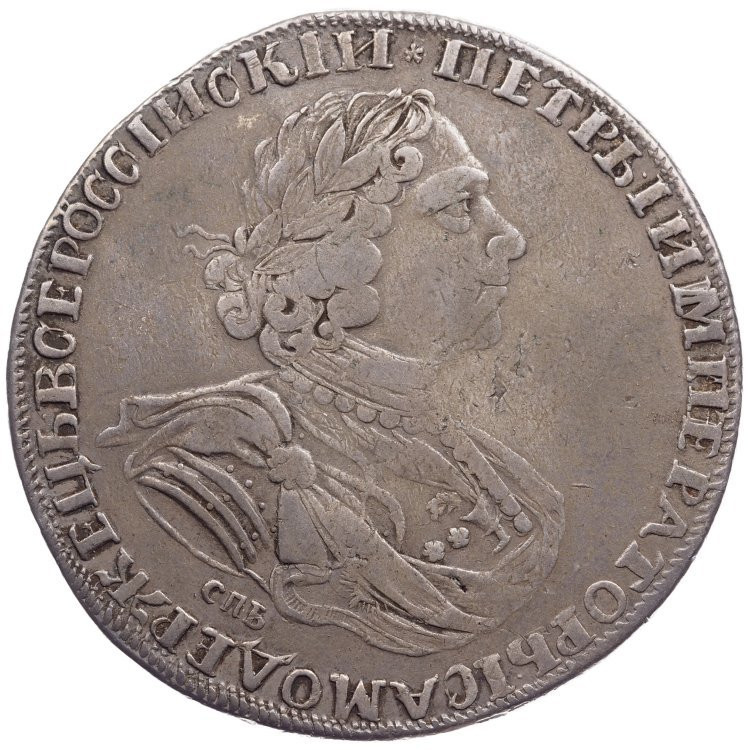 1 рубль 1725 года