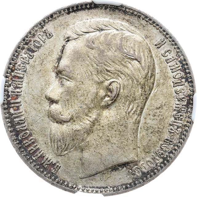 1 рубль 1907 года ЭБ