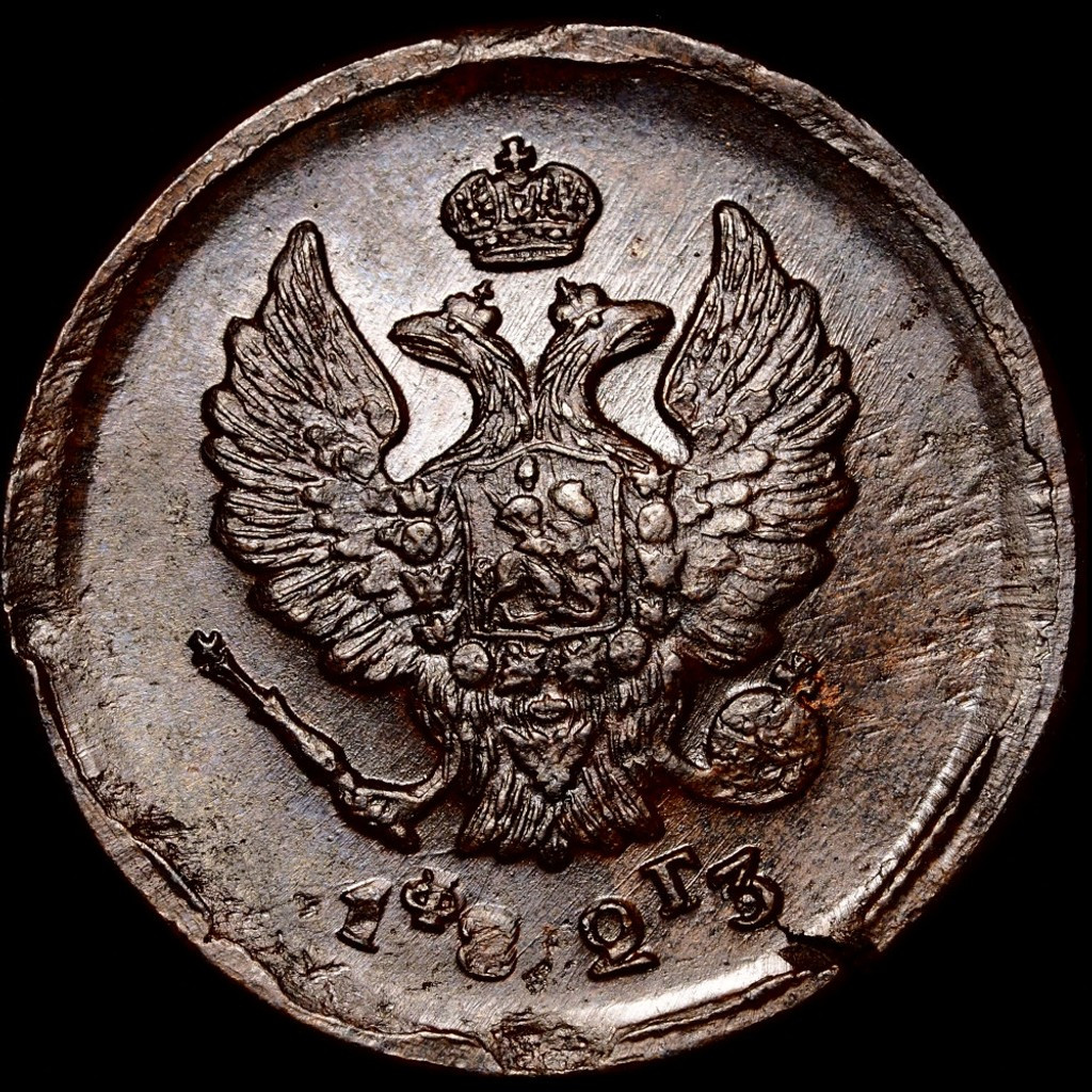 2 копейки 1823 года