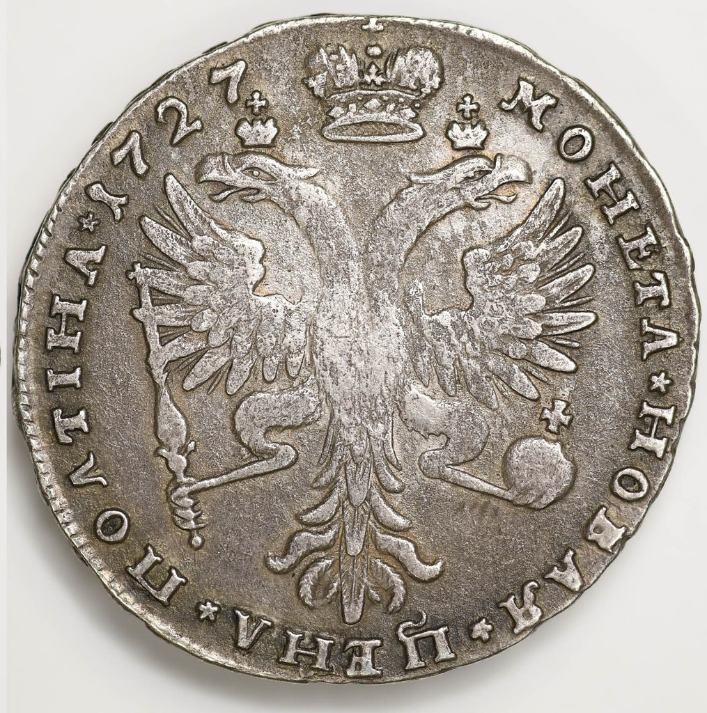 Полтина 1727 года