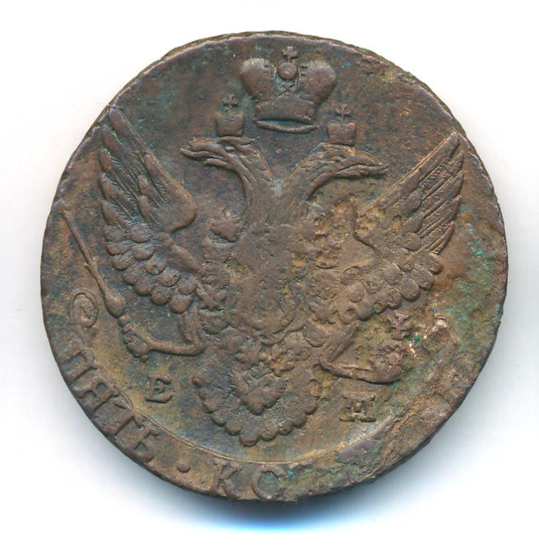 5 копеек 1795 года