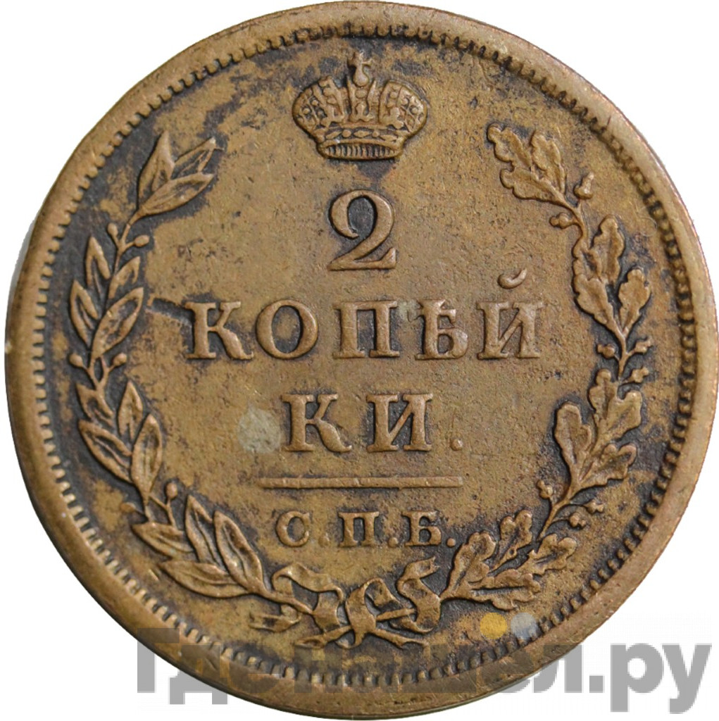 2 копейки 1814 года