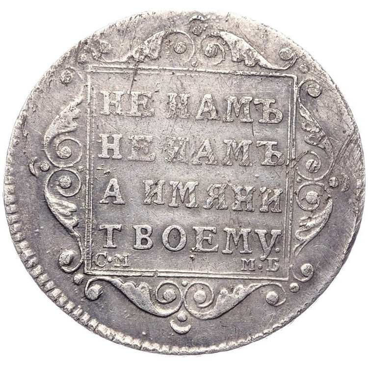 Полуполтинник 1798 года