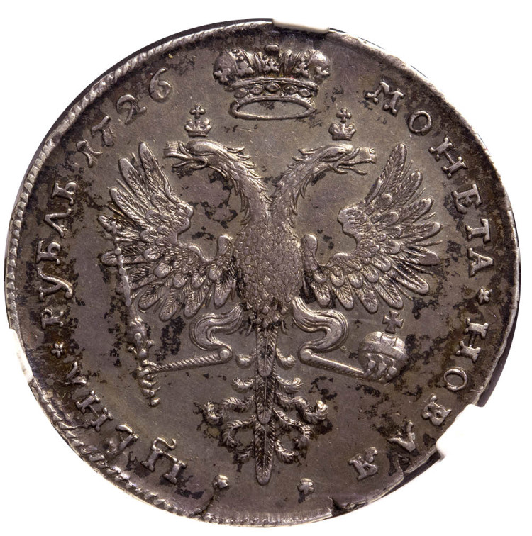 1 рубль 1726 года