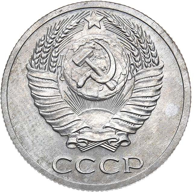 20 копеек 1953 года