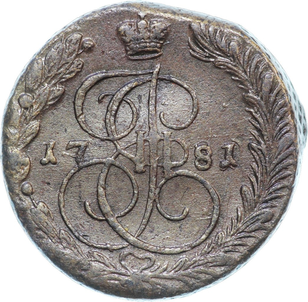 5 копеек 1781 года